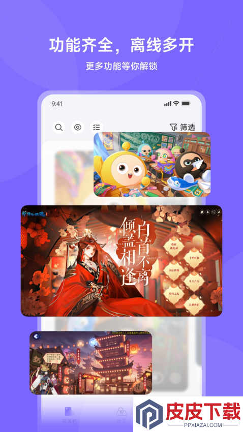 鲨克云手机官网版下载