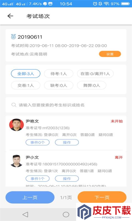 考场控制app下载安装