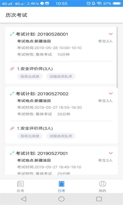 考场控制app下载安装