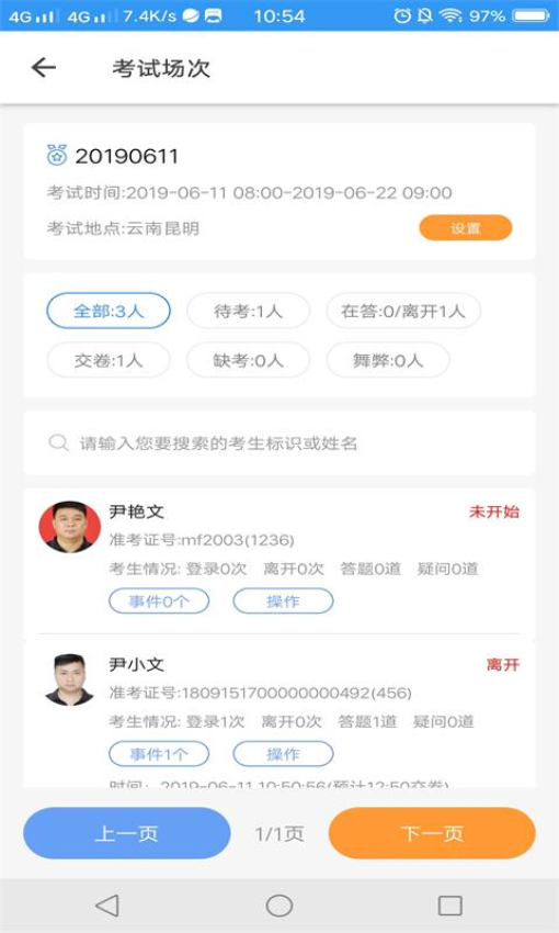 考场控制app下载安装