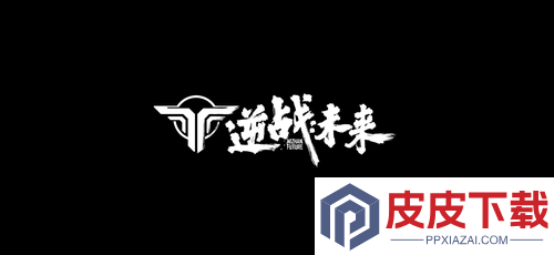 逆战未来公测安卓和苹果互通吗