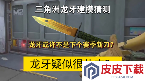 三角洲行动龙牙获取途径