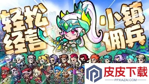佣兵小镇平民最强5人