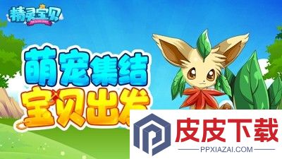 精灵宝贝最强精灵排行一览