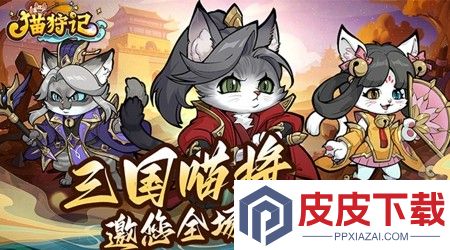 猫狩纪礼包码最新更新消息