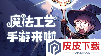 魔法工艺手机版移植免费版