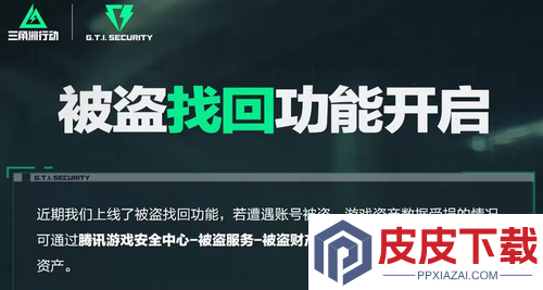 三角洲行动被盗号怎么找回