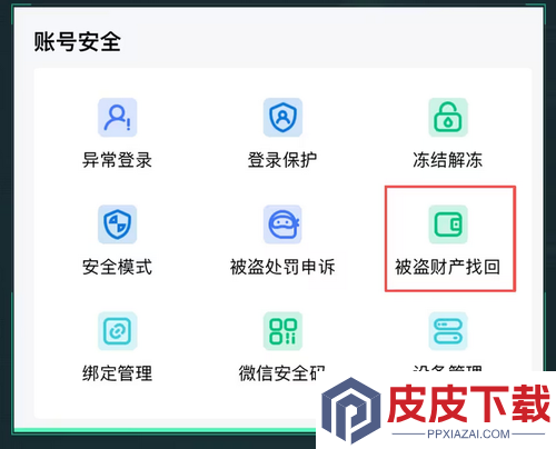 三角洲行动被盗号怎么找回
