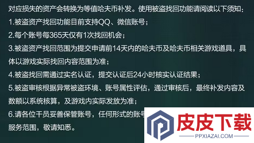三角洲行动被盗号怎么找回