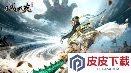 百战群英最强阵容