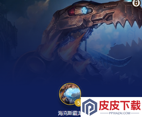 云顶之弈s16霸王龙