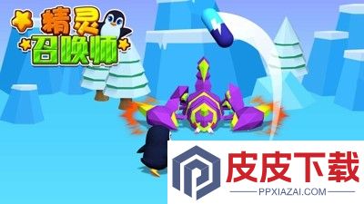 精灵召唤师破解版下载