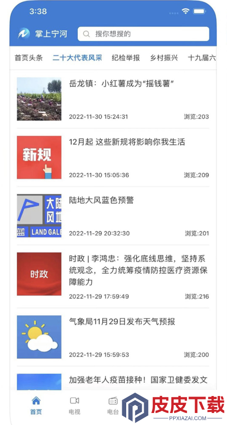 掌上宁河APP客户端下载