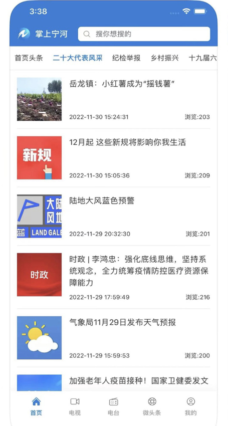 掌上宁河APP客户端下载