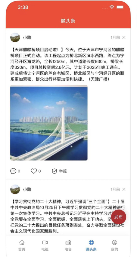 掌上宁河APP客户端下载