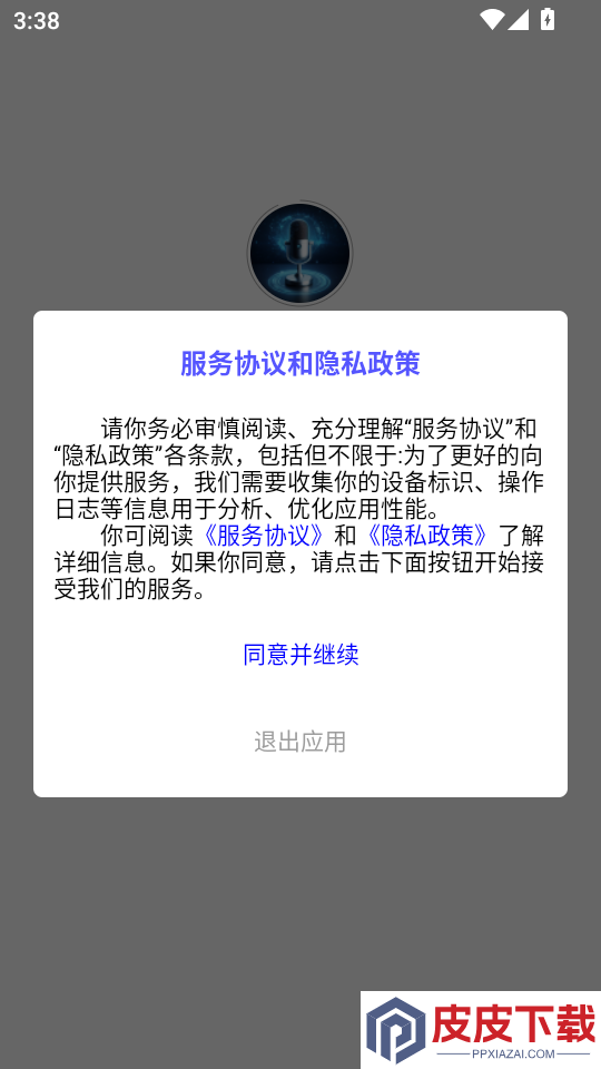 AI语音助手APP下载