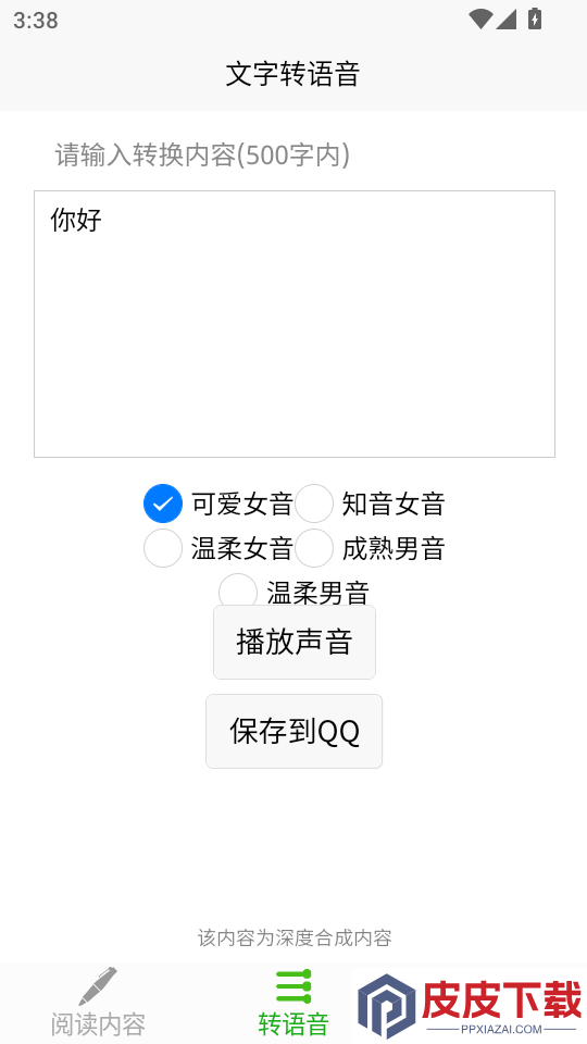 AI语音助手APP下载
