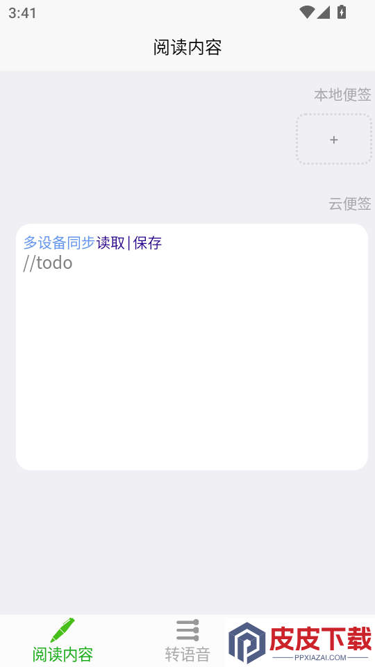 AI语音助手APP下载
