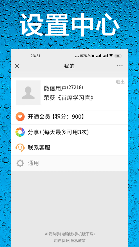 AI语音助手APP下载
