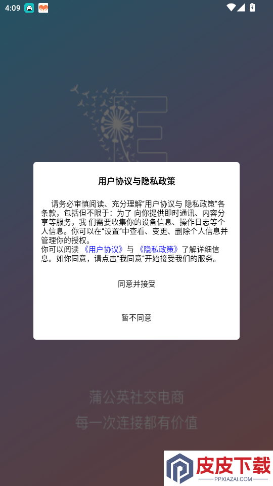 E蒲公英app下载