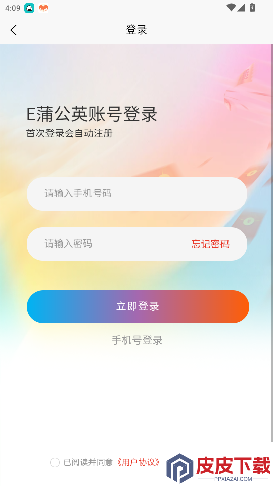 E蒲公英app下载