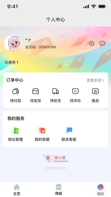 E蒲公英app下载