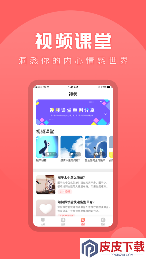 情感app下载