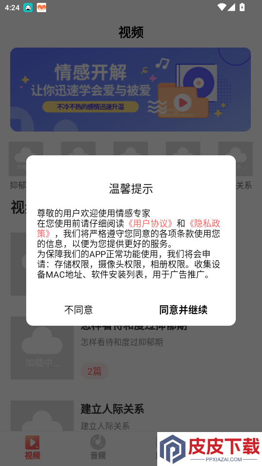 情感app下载