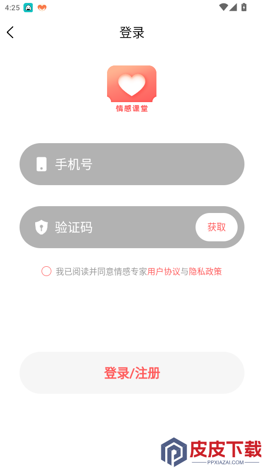 情感app下载