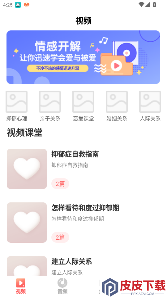 情感app下载