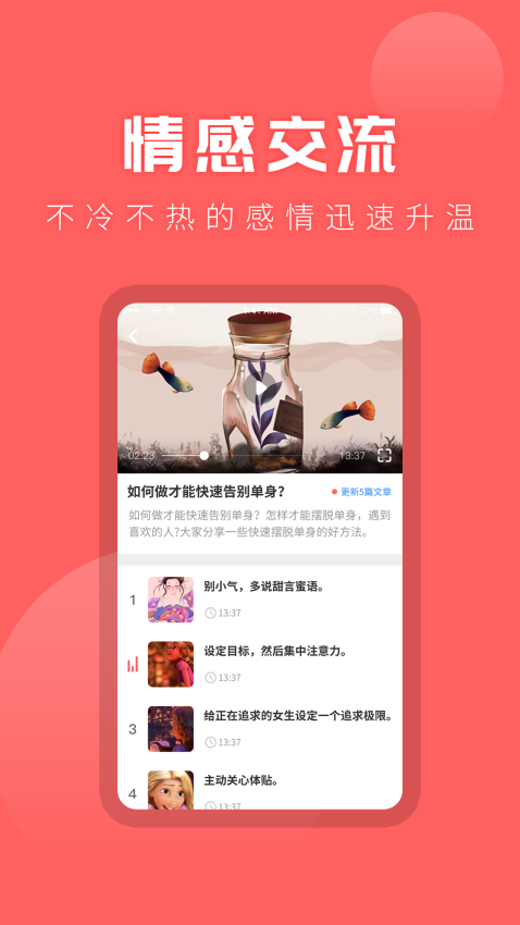 情感app下载