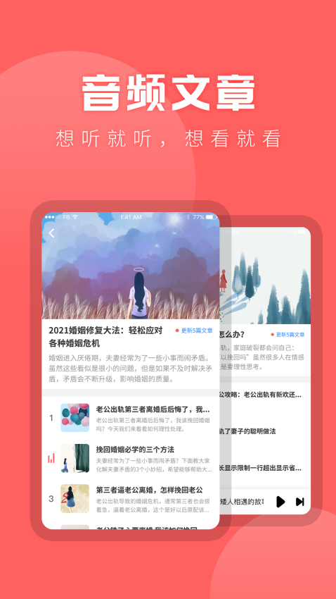 情感app下载