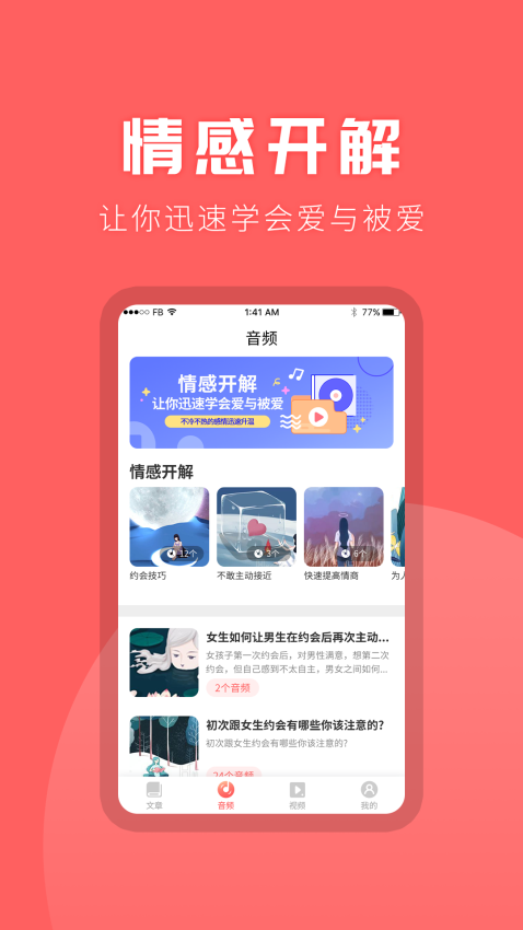 情感app下载
