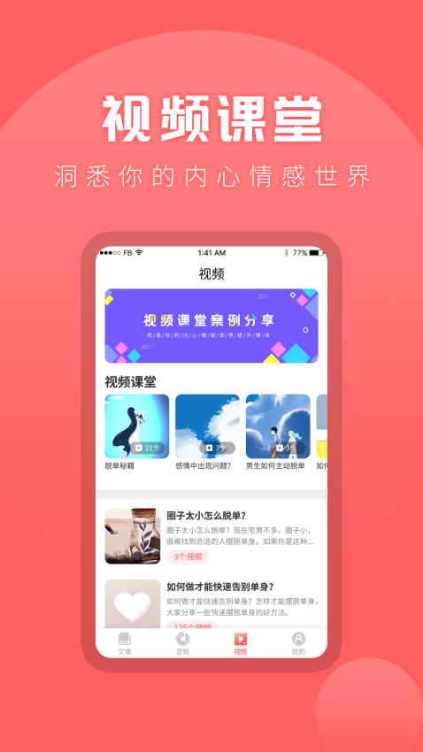 情感app下载