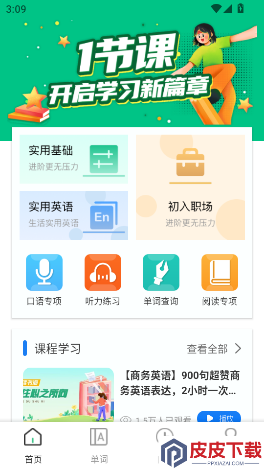 池馆官方版版本下载