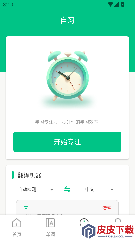 池馆官方版版本下载