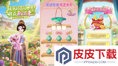 我的花园世界兑换码2026