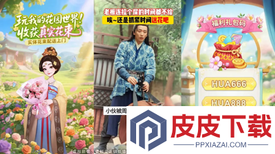 我的花园世界兑换码2026