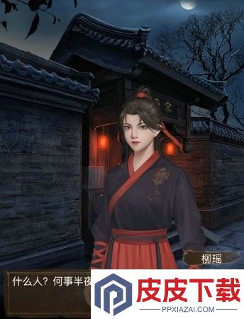 宋朝诡事录游戏攻略