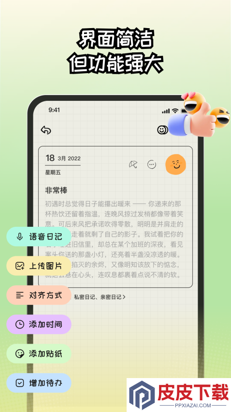 EMMO日记官方版下载