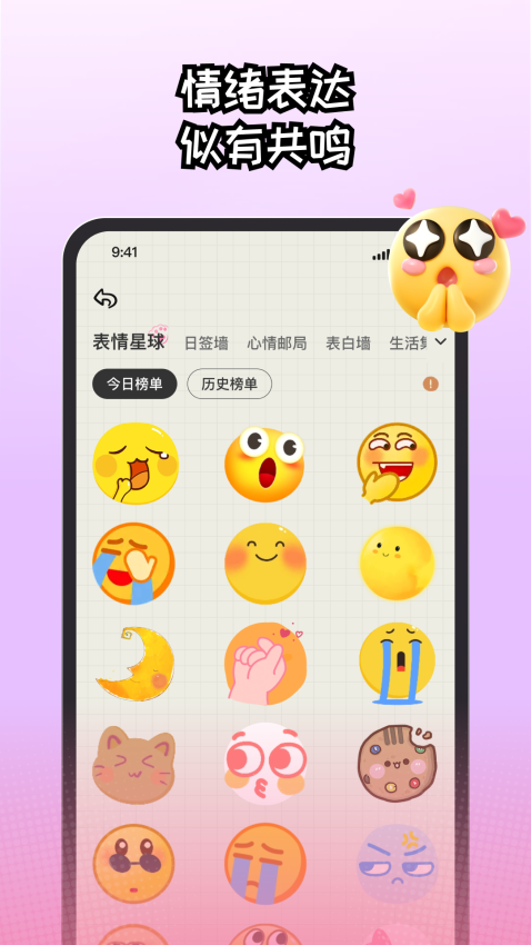 EMMO日记官方版下载