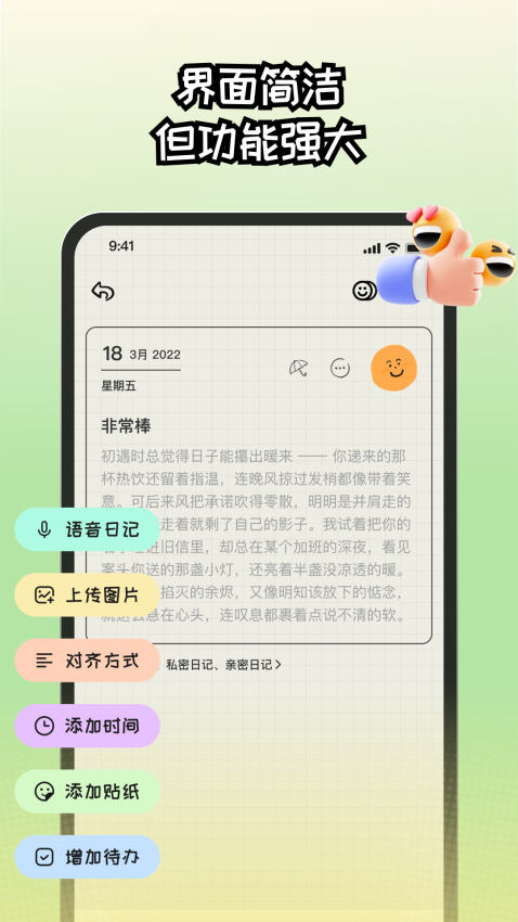 EMMO日记官方版下载