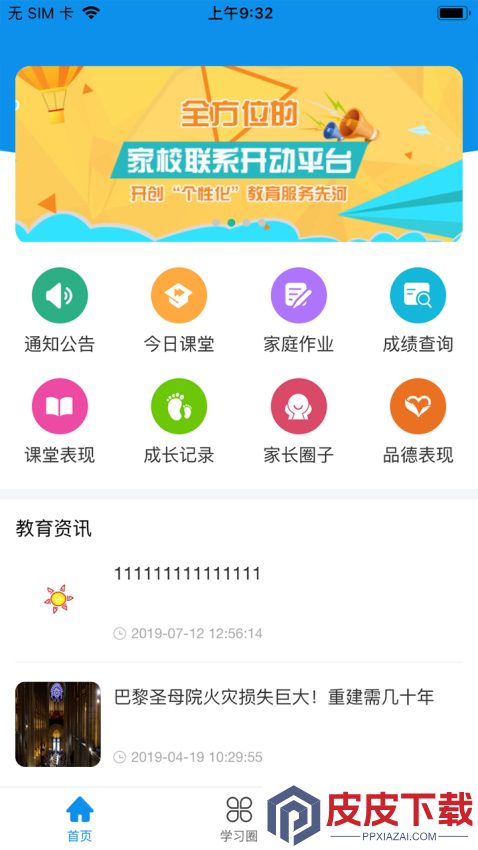 灯塔教师app手机版下载