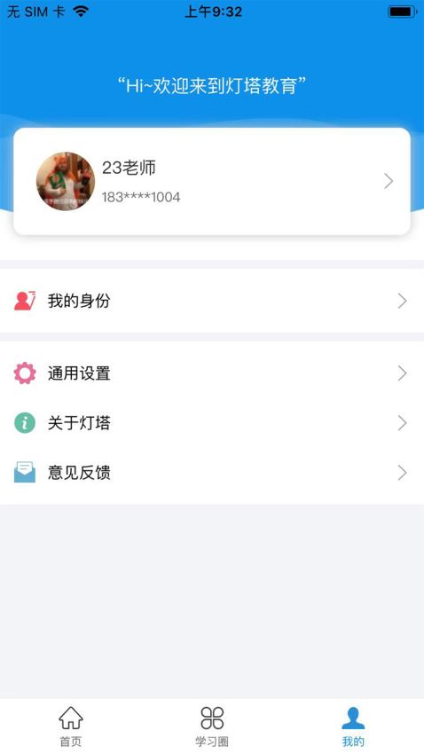 灯塔教师app手机版下载