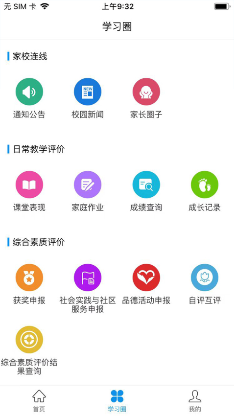灯塔教师app手机版下载