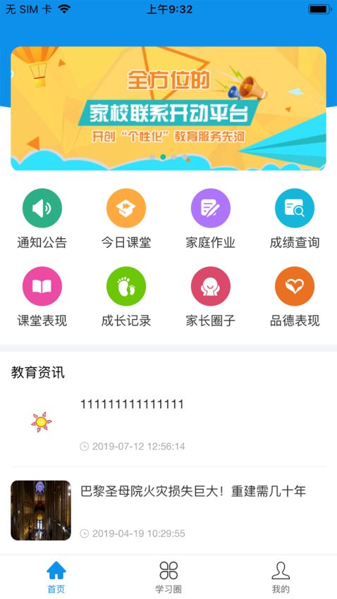 灯塔教师app手机版下载