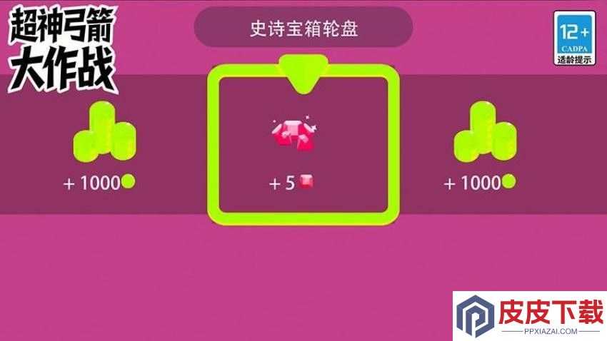 超神弓箭大作战官网版下载