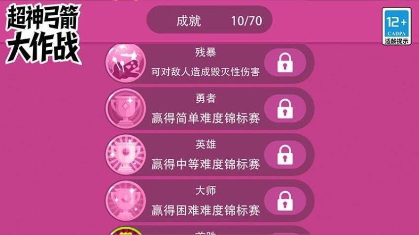 超神弓箭大作战官网版下载