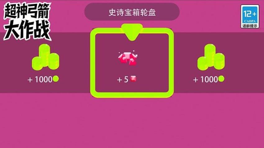 超神弓箭大作战官网版下载