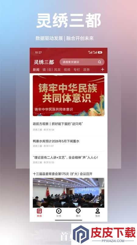 灵绣三都APP官网版下载安装